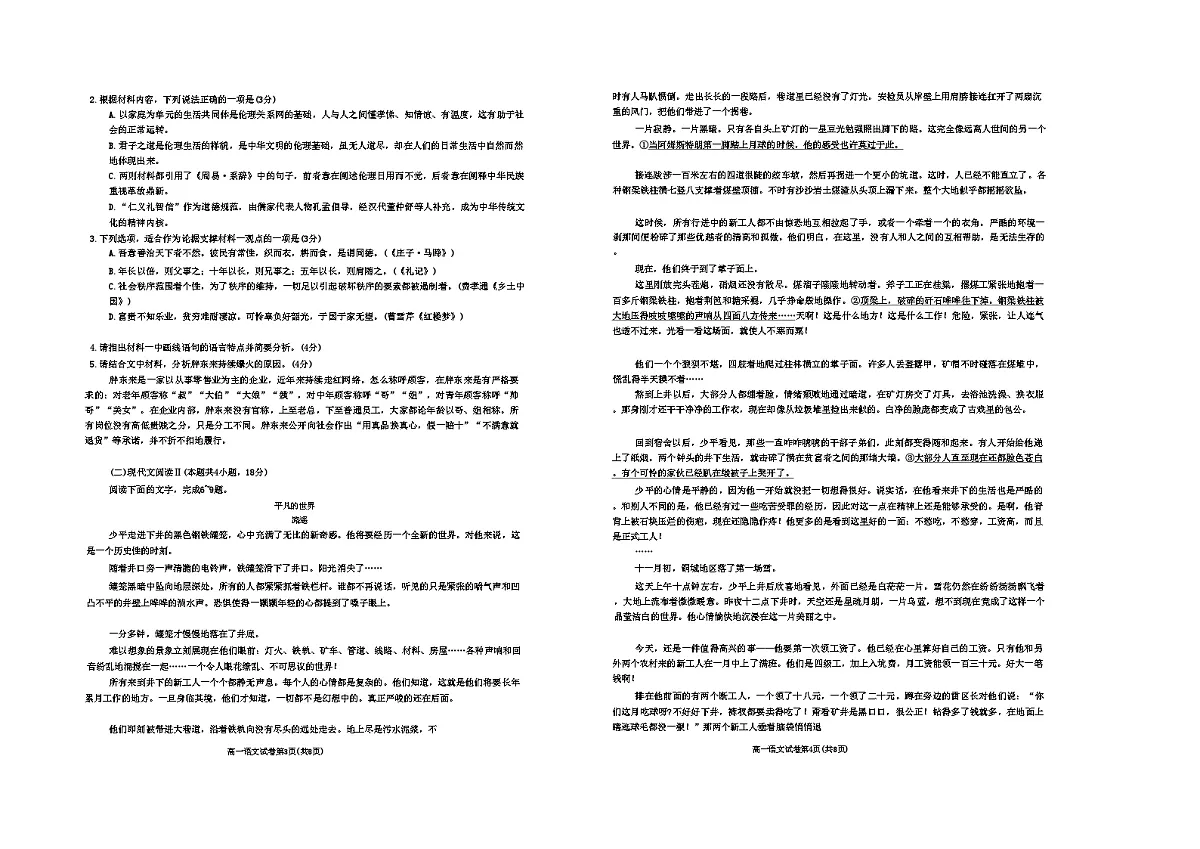 河北省保定市2023-2024学年高一下学期6月期末考试语文试题第2页