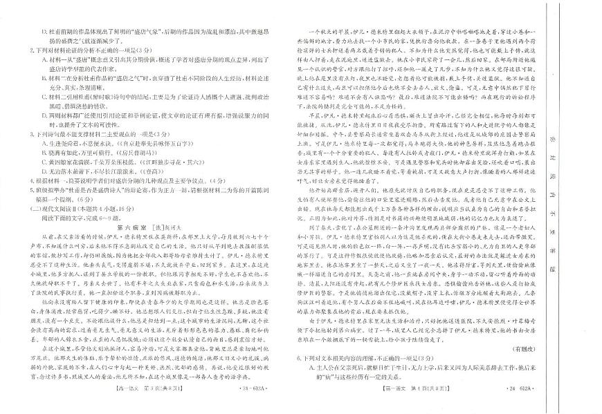 内蒙古自治区巴彦淖尔市2023-2024学年高一下学期7月期末考试语文试题第2页