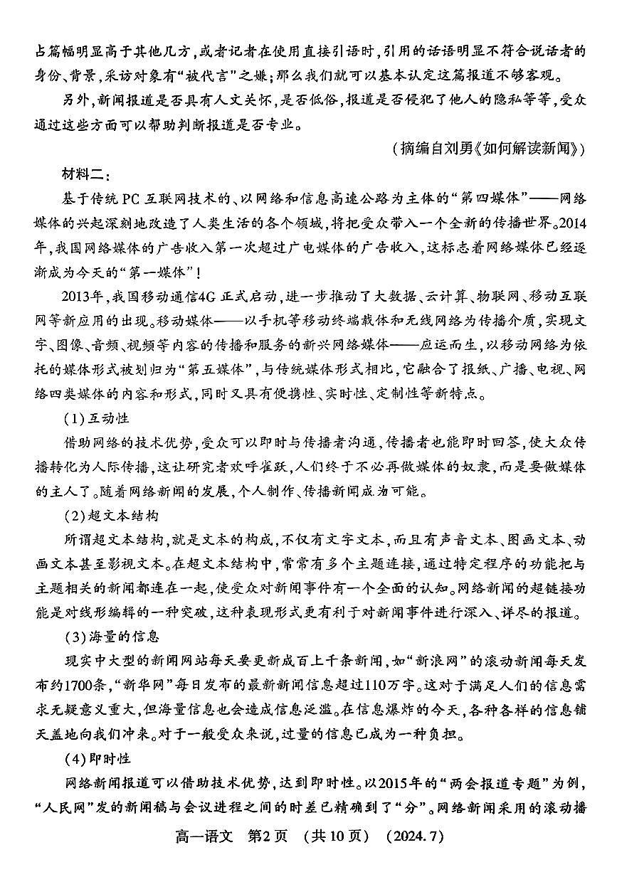 河南省洛阳市2023-2024学年高一下学期期末考试语文试题第2页