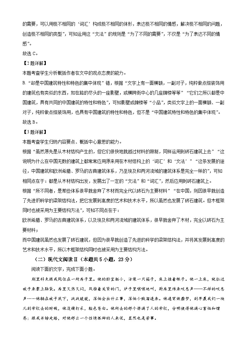 福建省漳州市2023—2024学年高一下学期期末考试语文试题 （解析版）第3页