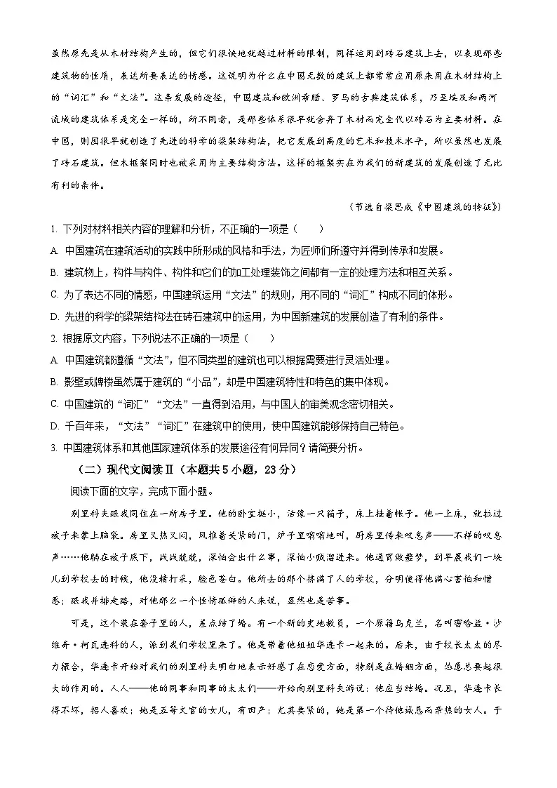 福建省漳州市2023—2024学年高一下学期期末考试语文试题 （原卷版）第2页