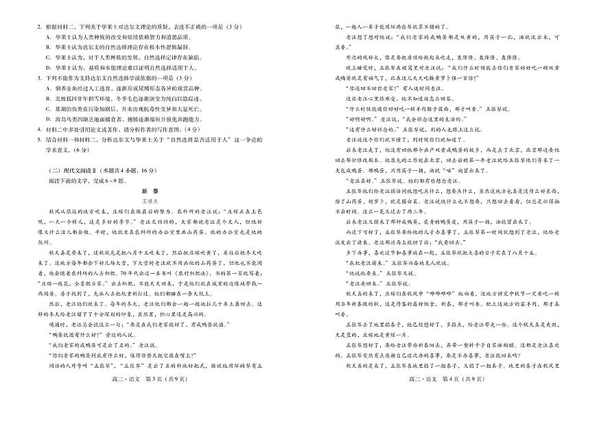 广东省肇庆市2024-2025学年高二下学期期末测试语文试卷（含答案）第2页