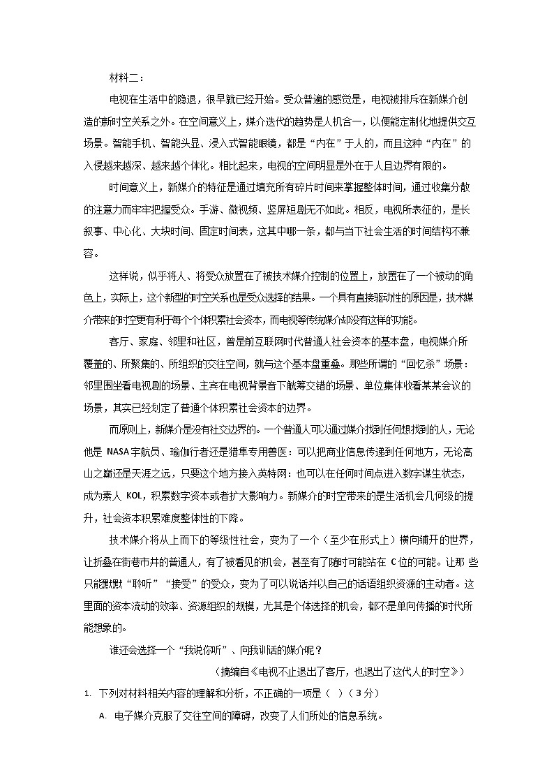 河南省信阳高级中学2025-2026学年高一上期9月考试语文试卷第2页