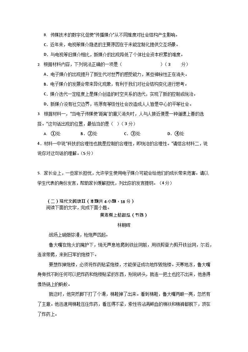 河南省信阳高级中学2025-2026学年高一上期9月考试语文试卷第3页