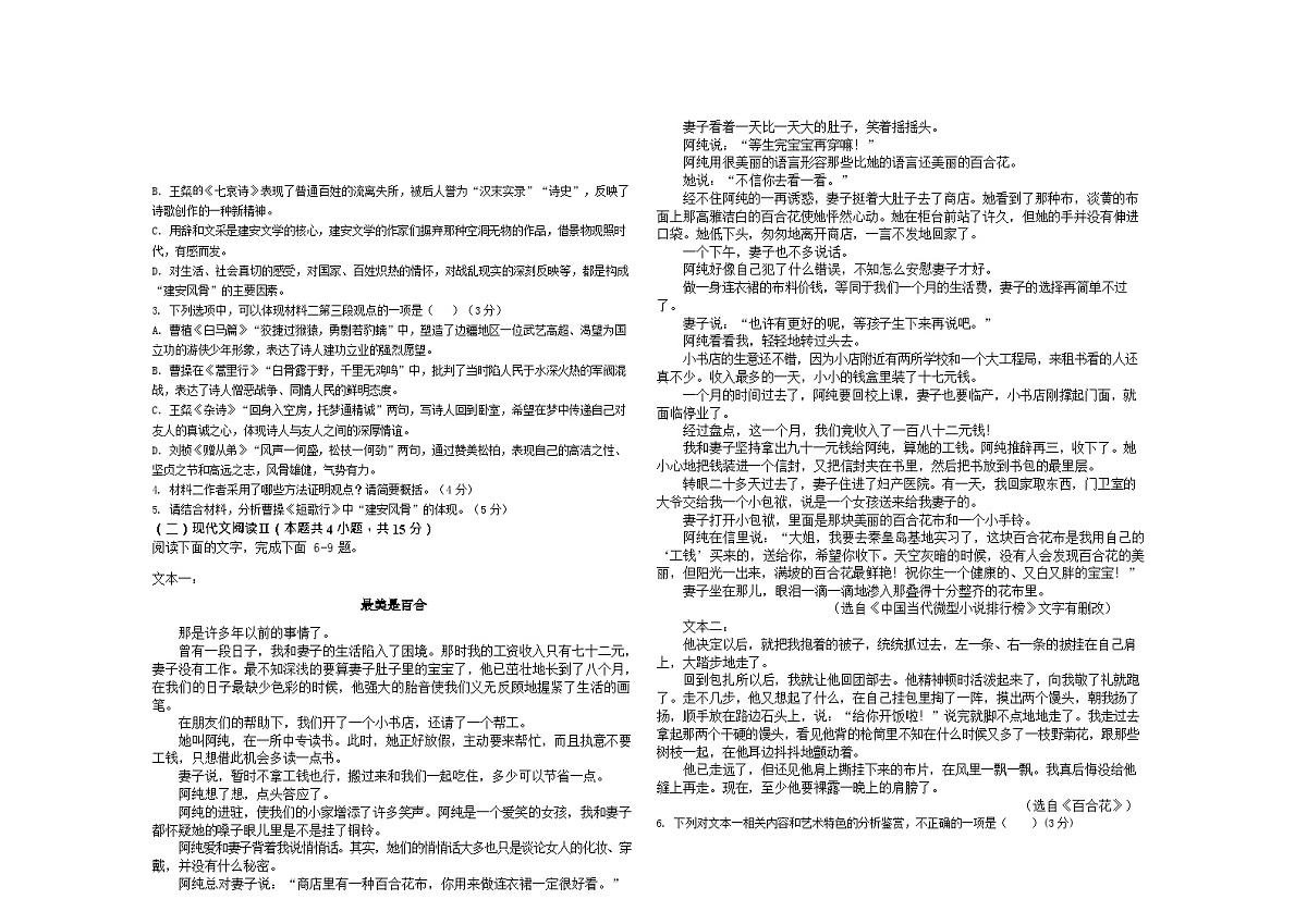 陕西省汉中市西乡县第一中学2025-2026学年高一上学期9月月考语文试卷第2页