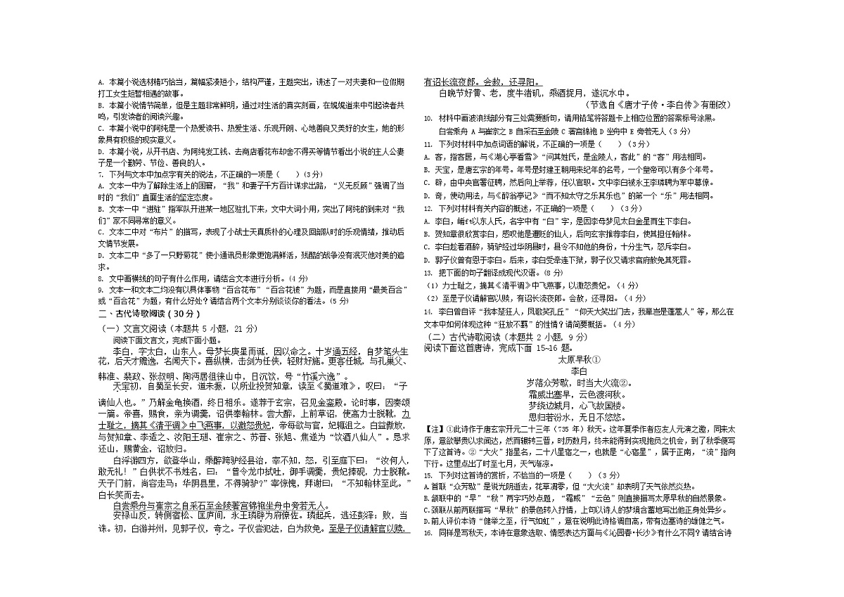 陕西省汉中市西乡县第一中学2025-2026学年高一上学期9月月考语文试卷第3页