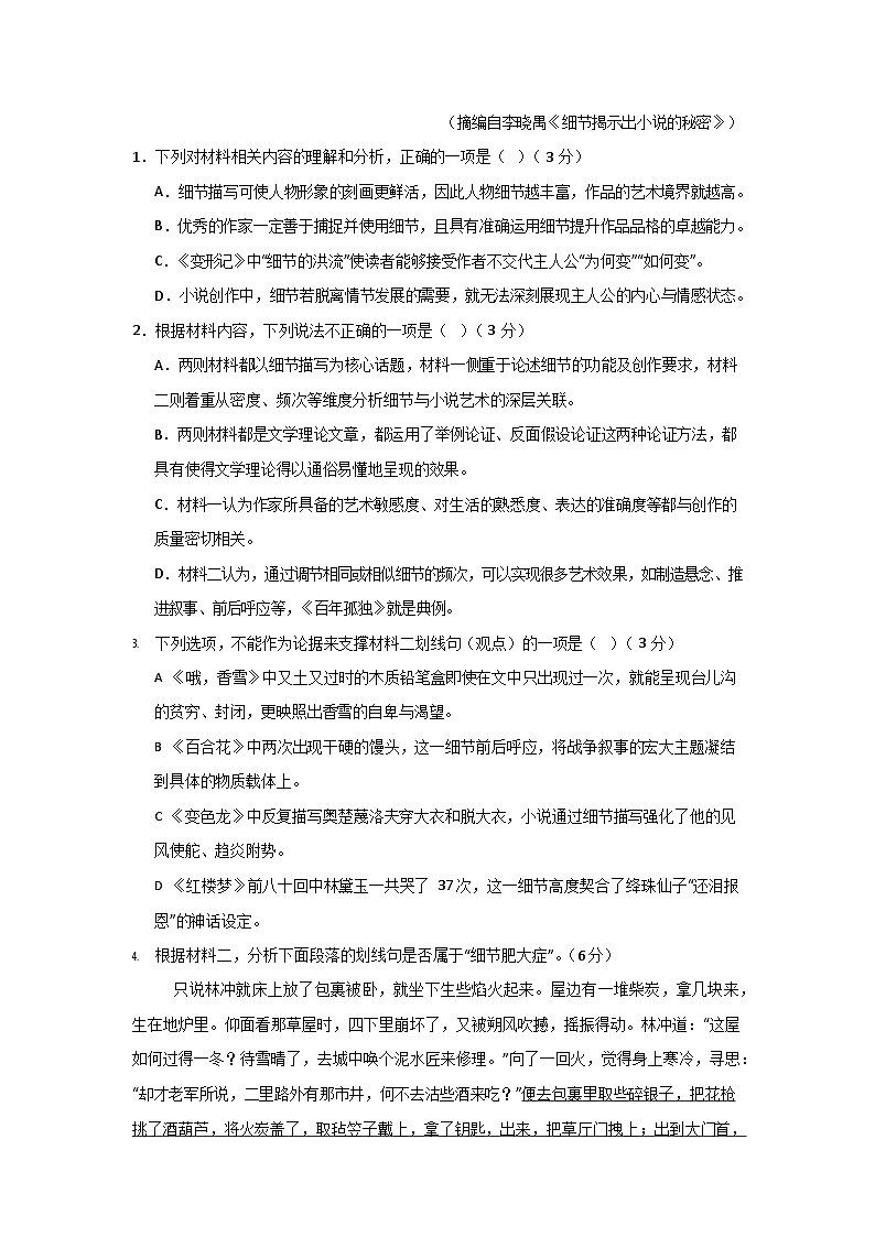 河南省信阳高级中学北湖校区2025-2026学年高二上期09月月考语文试卷第3页