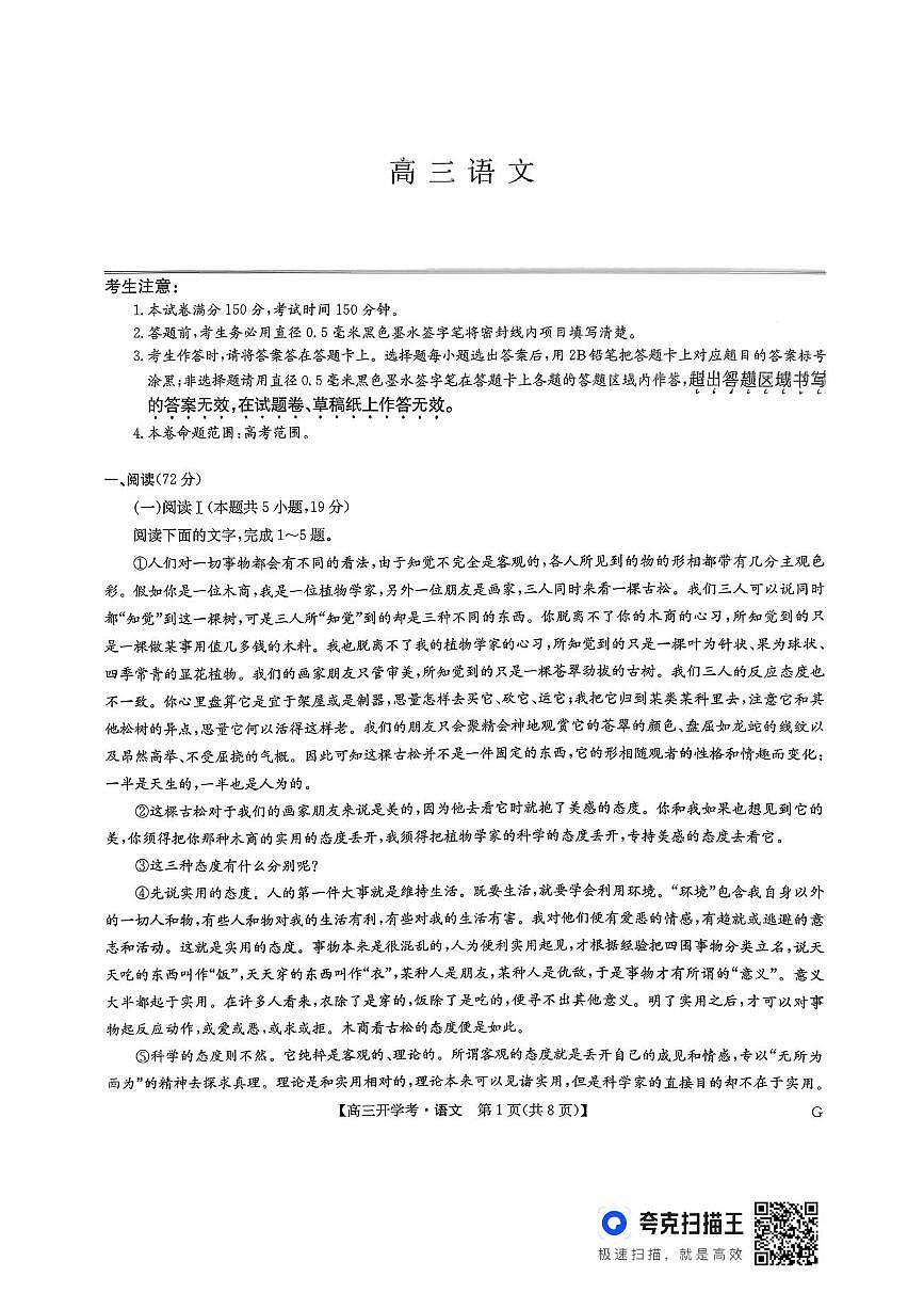 河南省九师联盟2026届高三上学期9月开学联考语文试卷+答案第1页