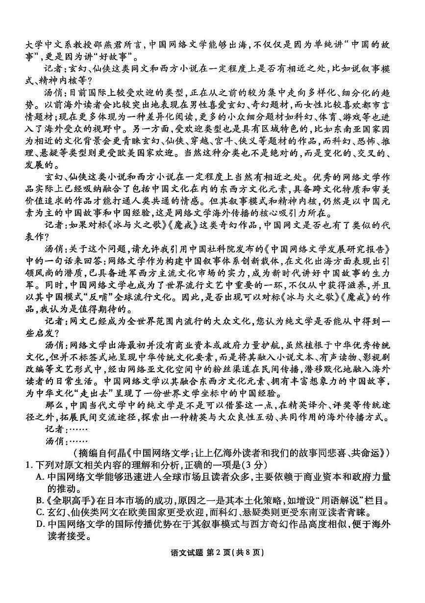 广东衡水金卷2026届新高三开学联考语文试卷+答案第2页