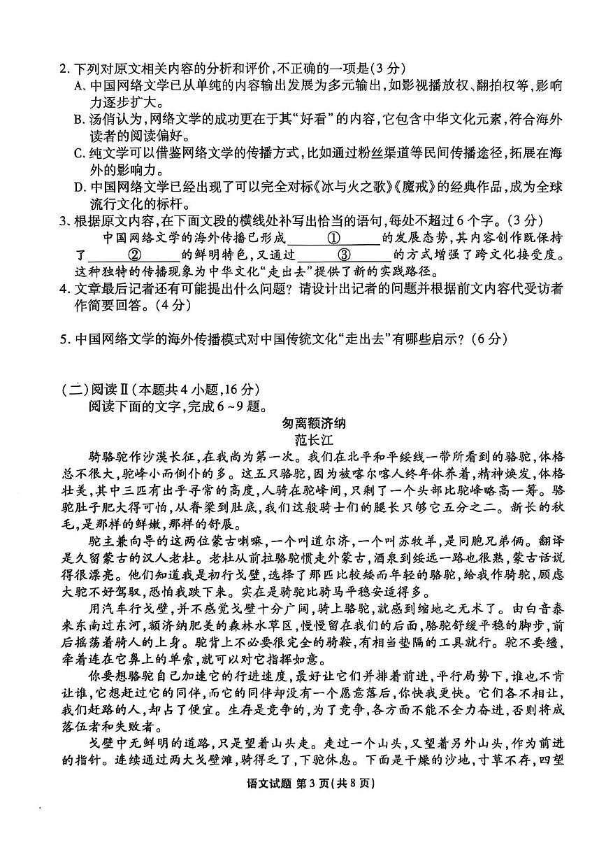 广东衡水金卷2026届新高三开学联考语文试卷+答案第3页