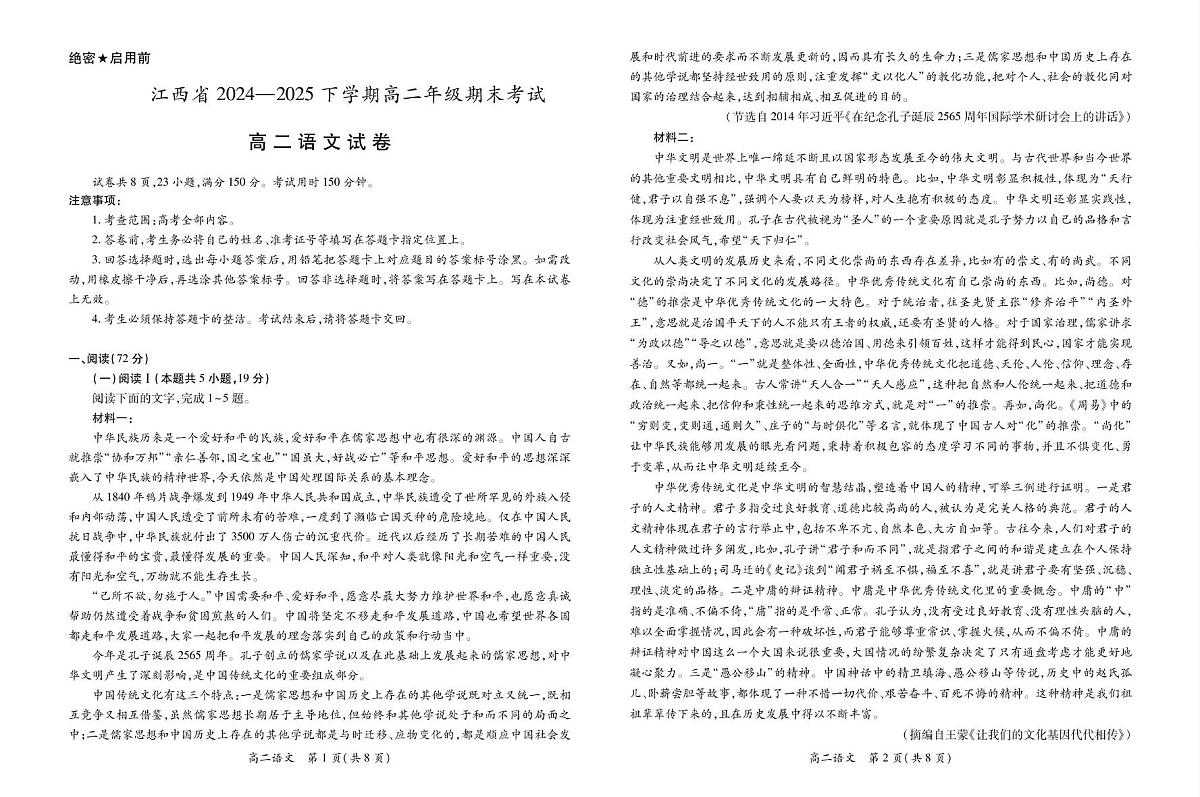 江西省上进联考2024-2025学年高二下学期6月期末考试语文试卷+答案第1页