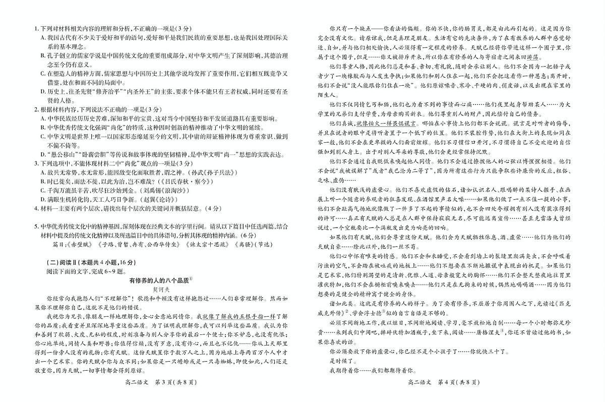 江西省上进联考2024-2025学年高二下学期6月期末考试语文试卷+答案第2页