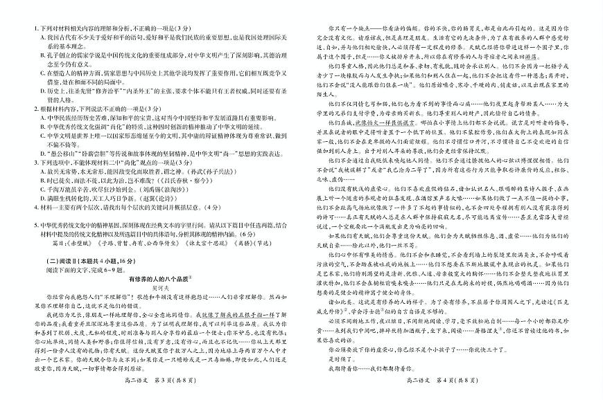 江西省上进联考2024-2025学年高二下学期6月期末考试语文试卷+答案第2页