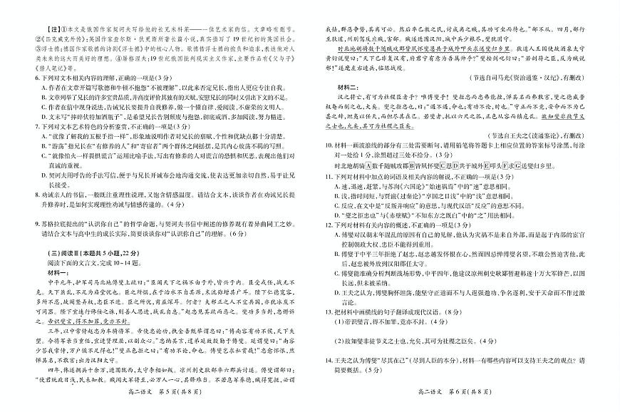 江西省上进联考2024-2025学年高二下学期6月期末考试语文试卷+答案第3页