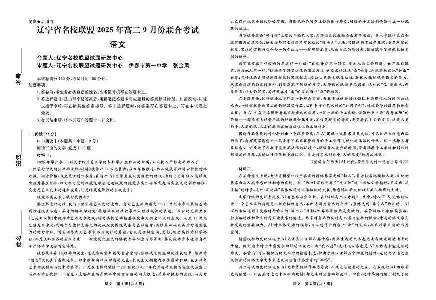 辽宁省名校联盟2025-2026学年高二上学期9月联合考试语文试卷+答案第1页
