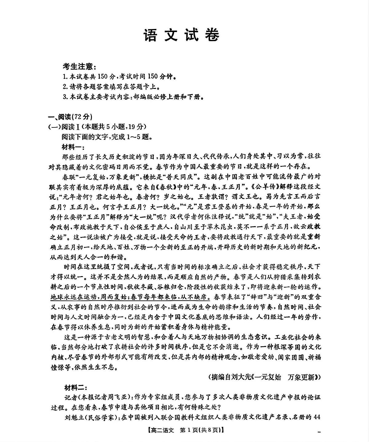 辽宁省部分学校2025-2026学年高二上学期9月联考语文试题（含答案）第1页