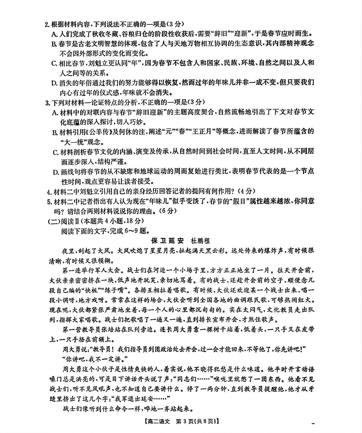 辽宁省部分学校2025-2026学年高二上学期9月联考语文试题（含答案）第3页