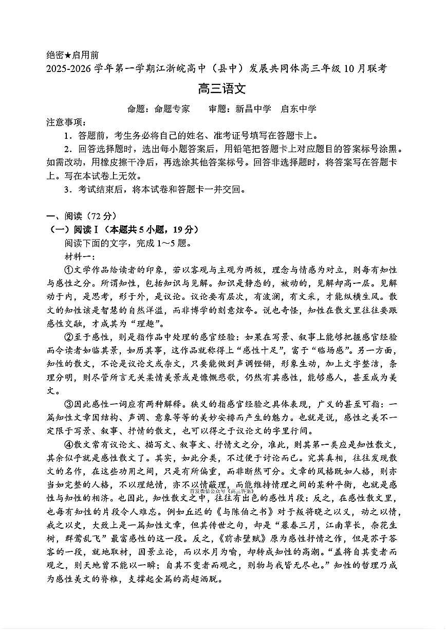 2025年江浙皖高三上学期10月语文试题及答案第1页
