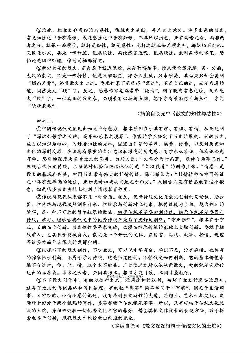 2025年江浙皖高三上学期10月语文试题及答案第2页
