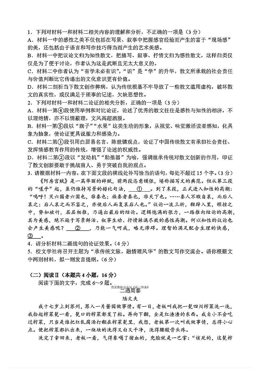 2025年江浙皖高三上学期10月语文试题及答案第3页