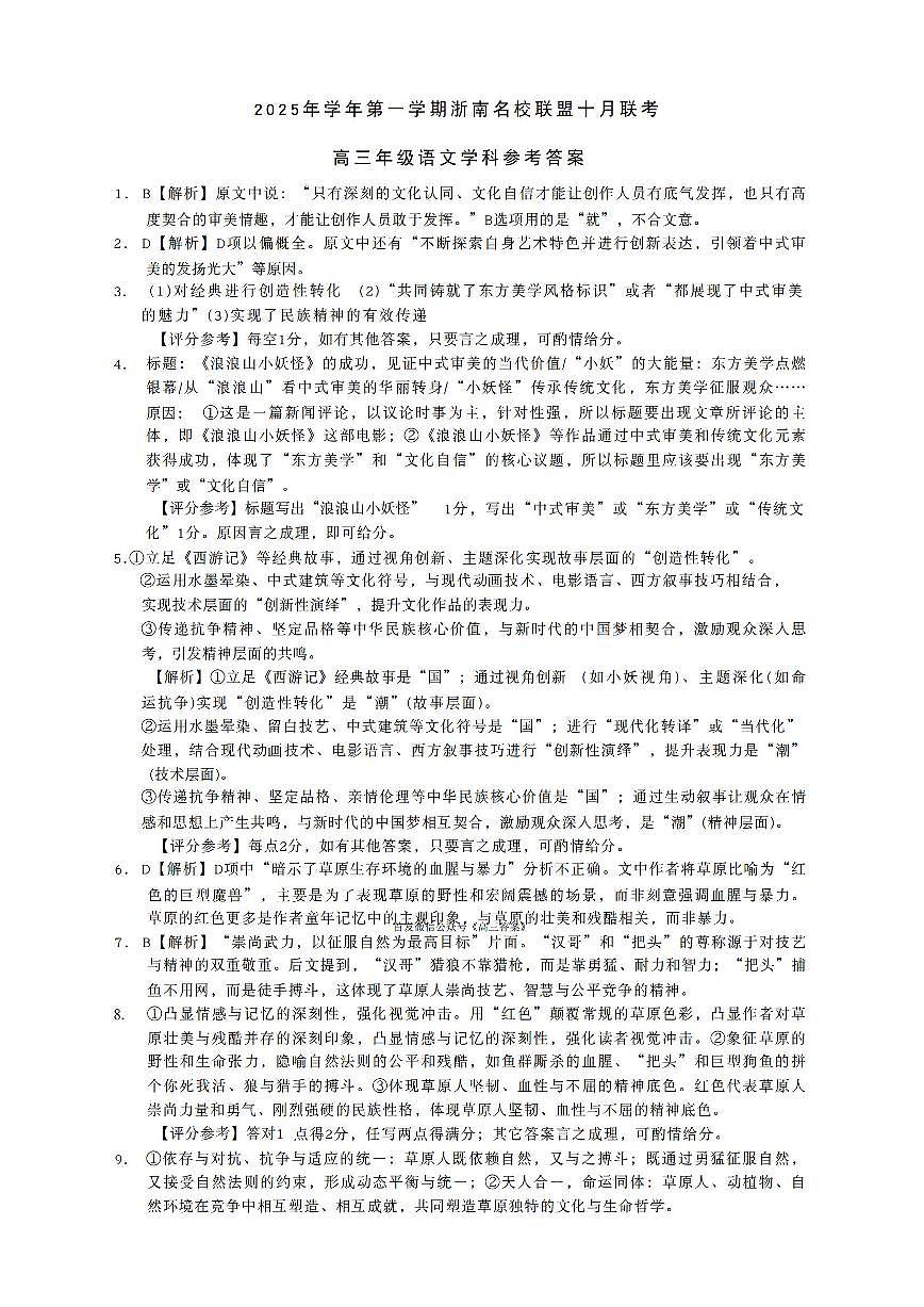 语文 答案第1页