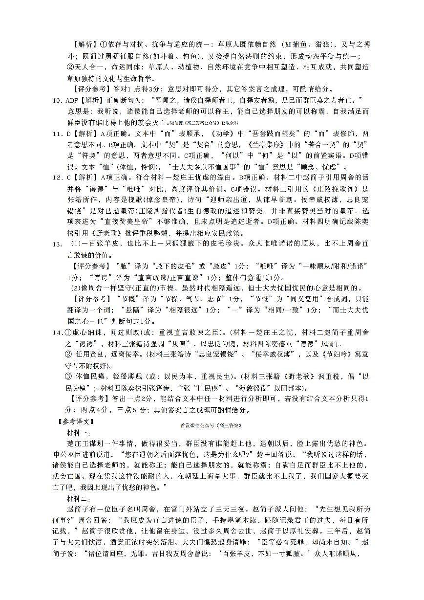 语文 答案第2页