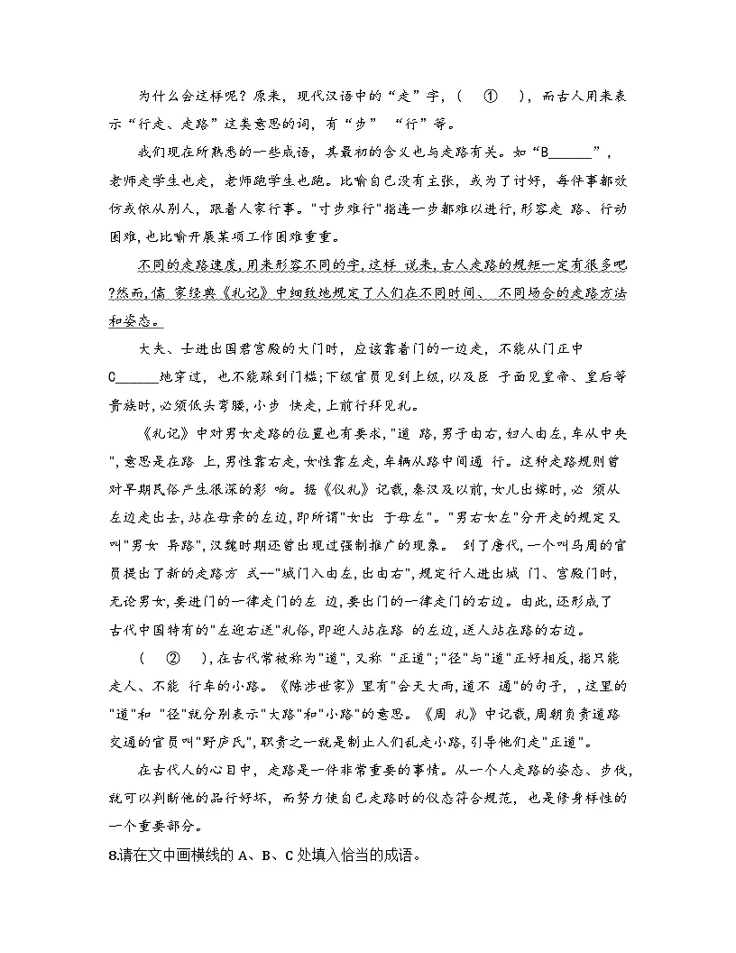 2025-2026高中语文选择性必修上册第二单元 5.2《大学之道》同步练习（及答案）第3页