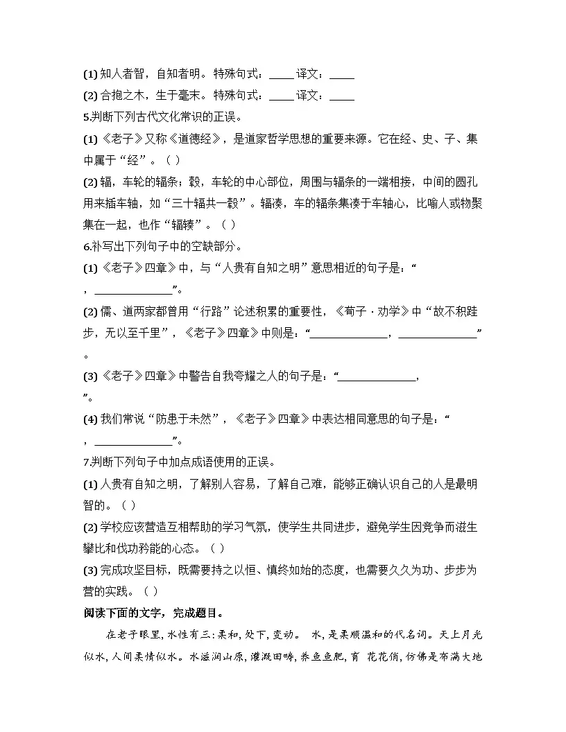 2025-2026高中语文选择性必修上册第二单元 6.1《老子》四章同步练习（及答案）第2页