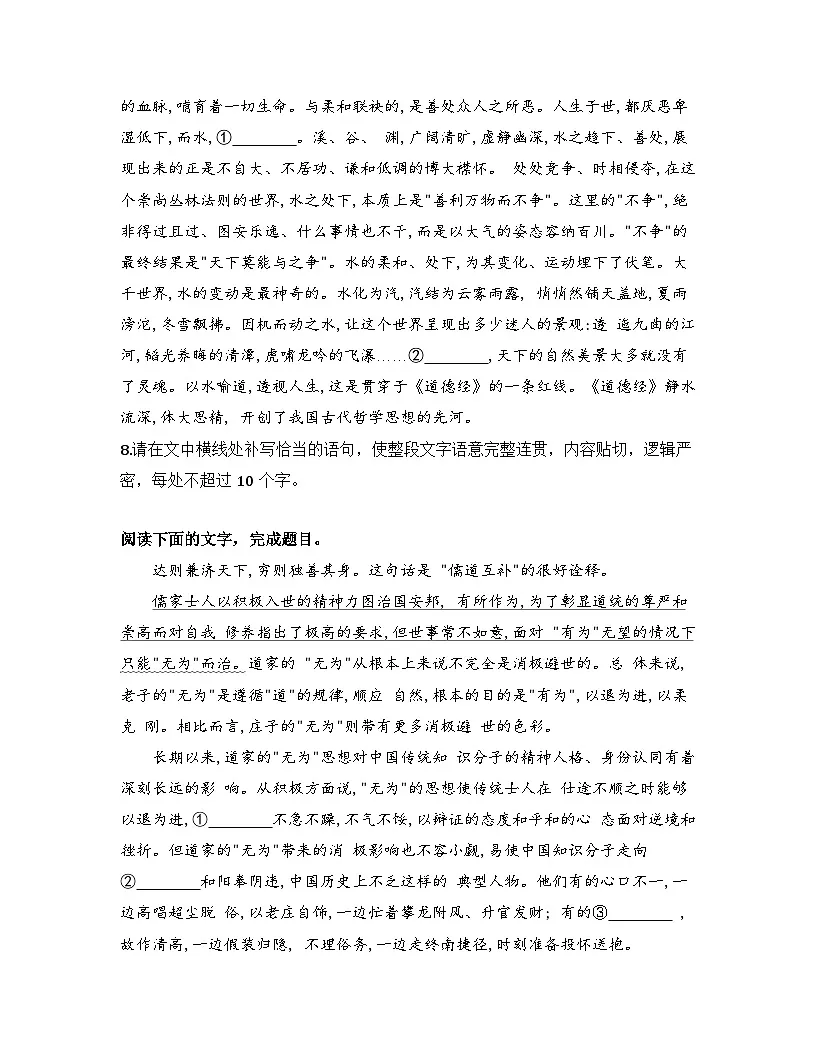 2025-2026高中语文选择性必修上册第二单元 6.1《老子》四章同步练习（及答案）第3页