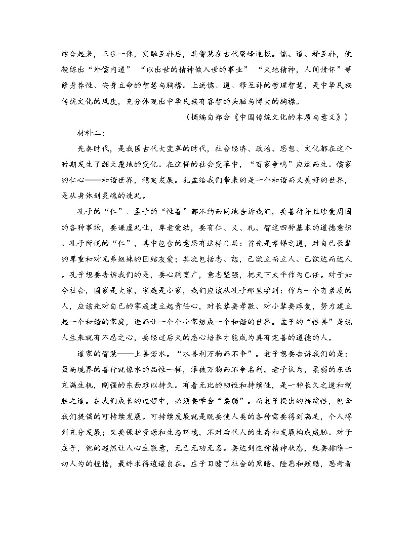 2025-2026高中语文选择性必修上册第二单元综合检测试卷（及答案）第2页