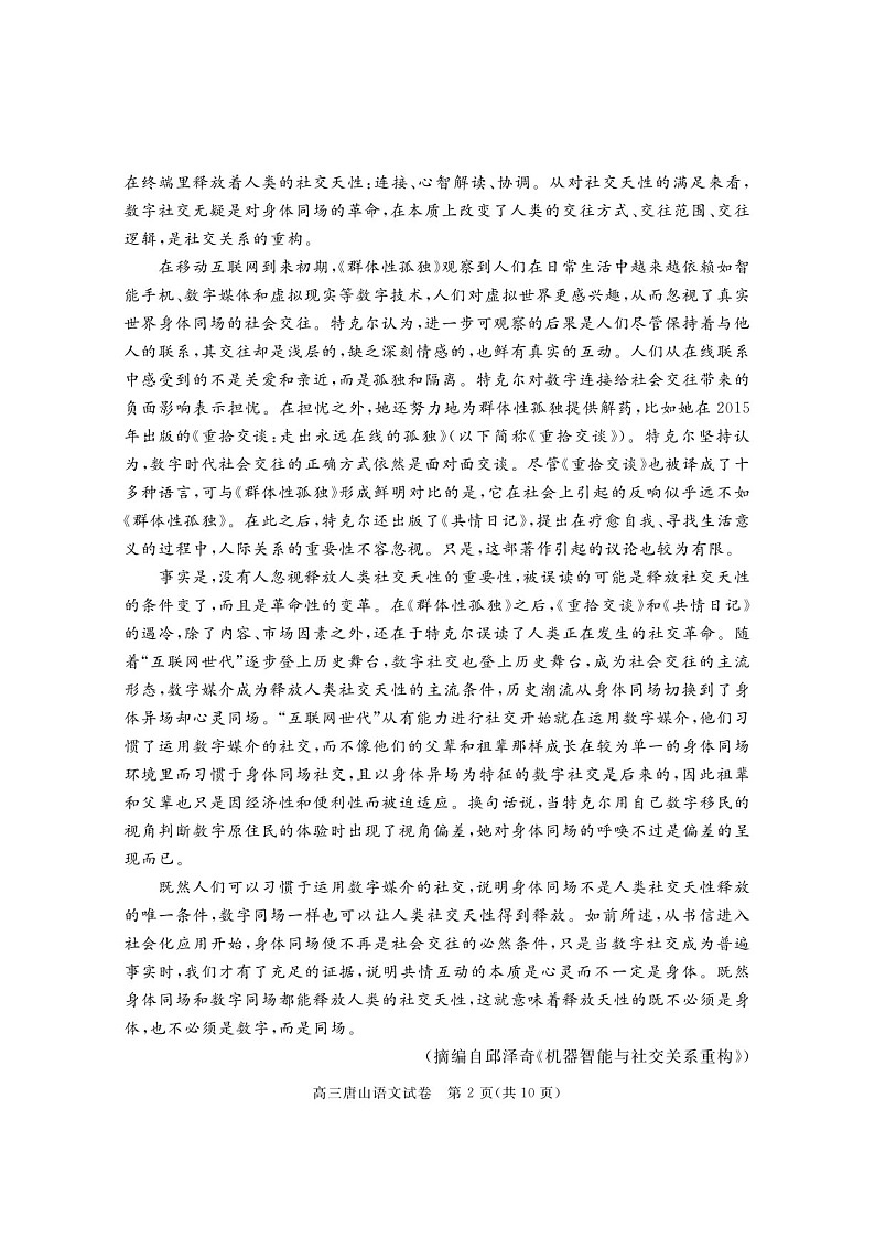 河北省唐山市2025届高三上学期1月期末考-语文试题（含答案）第2页