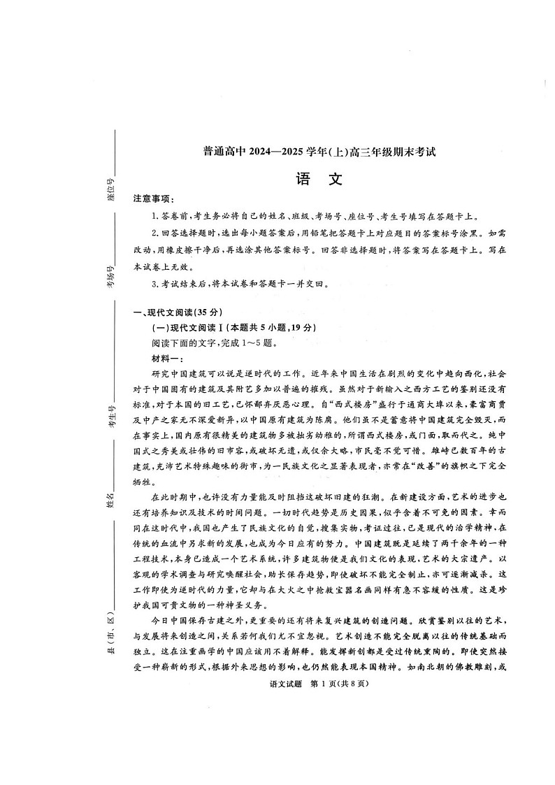 河南普通高中青桐鸣大联考2025届高三上学期1月期末考试-语文试题（含答案）第1页