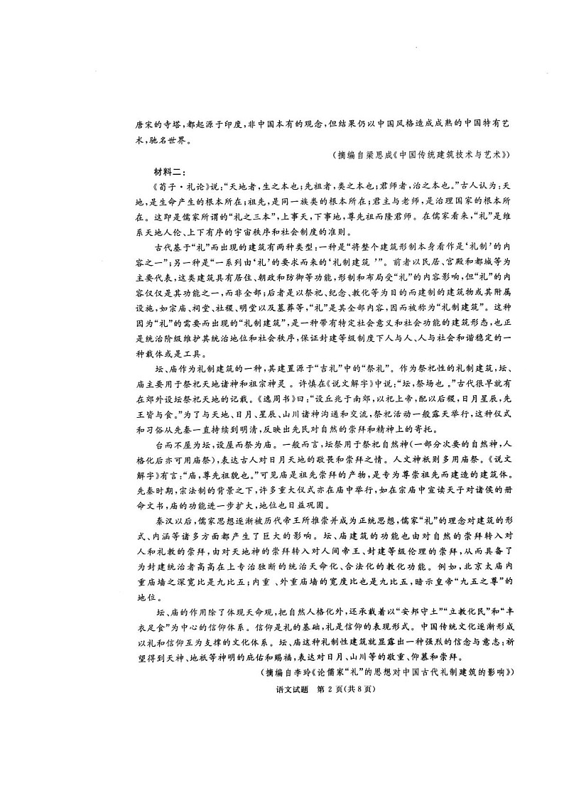 河南普通高中青桐鸣大联考2025届高三上学期1月期末考试-语文试题（含答案）第2页