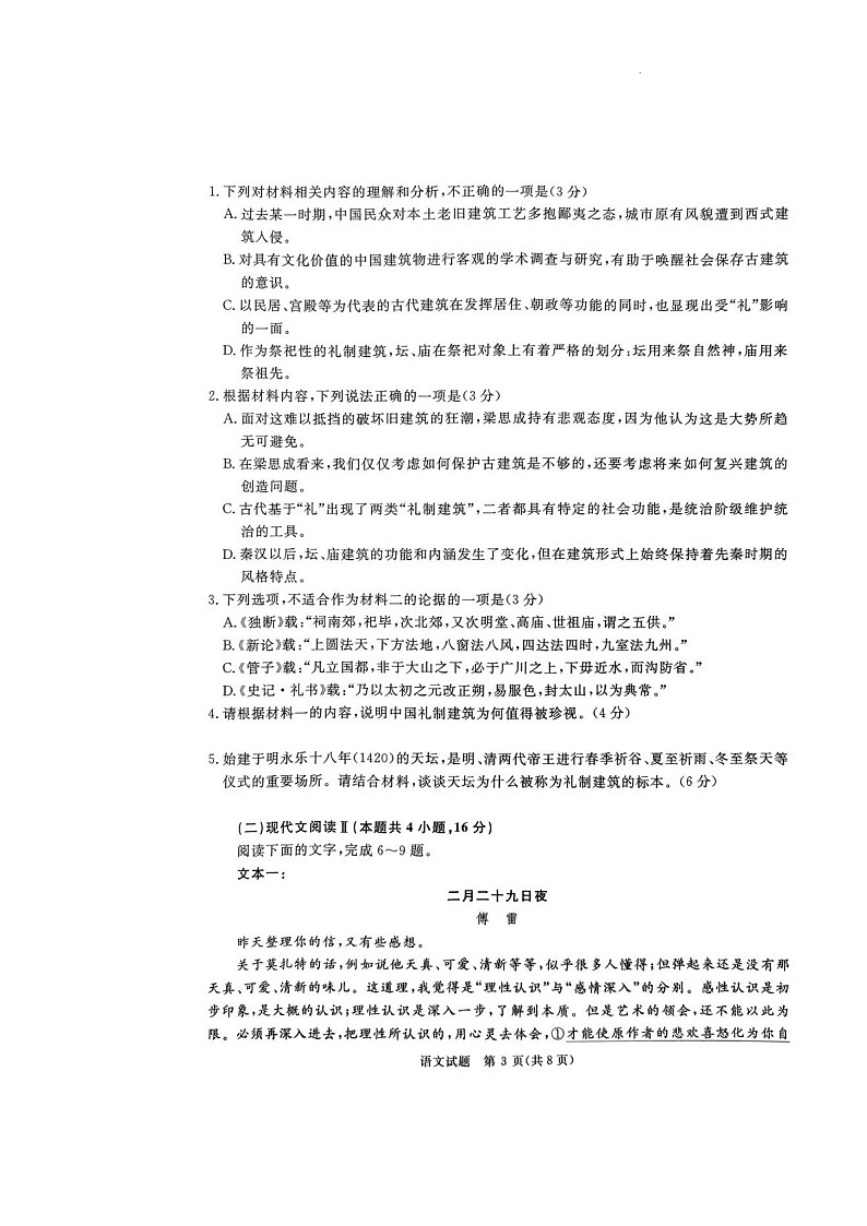 河南普通高中青桐鸣大联考2025届高三上学期1月期末考试-语文试题（含答案）第3页