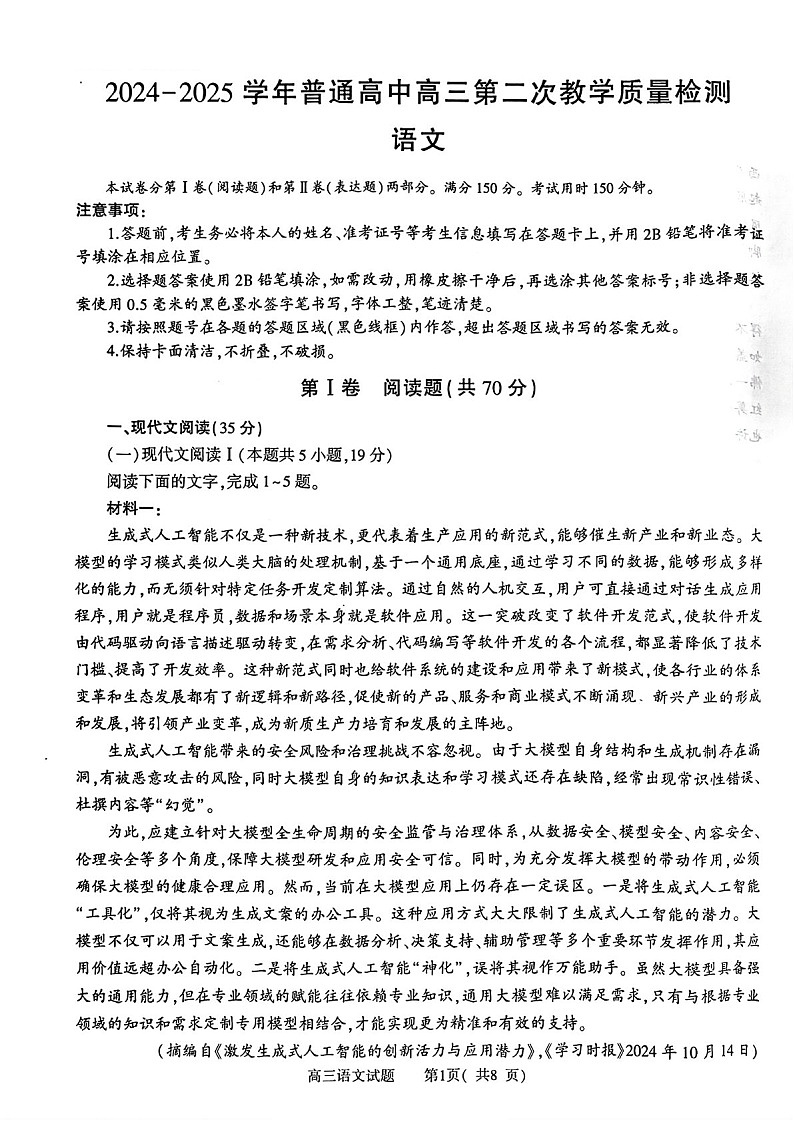 河南省信阳市2025届高三上学期第二次教学质量检测-语文试卷（含答案）第1页