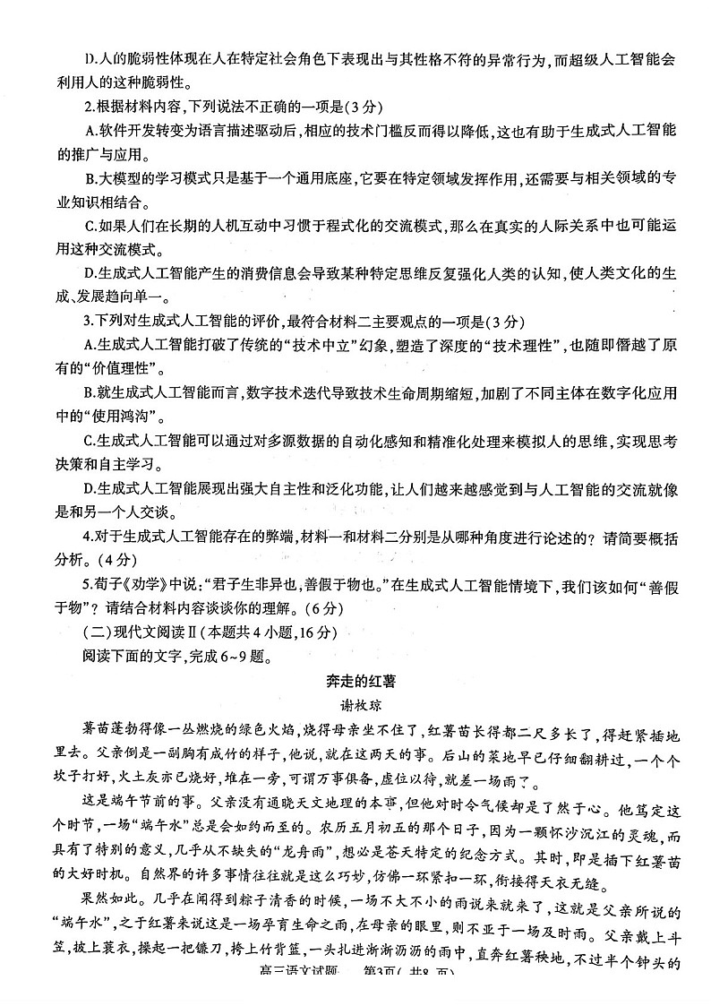 河南省信阳市2025届高三上学期第二次教学质量检测-语文试卷（含答案）第3页