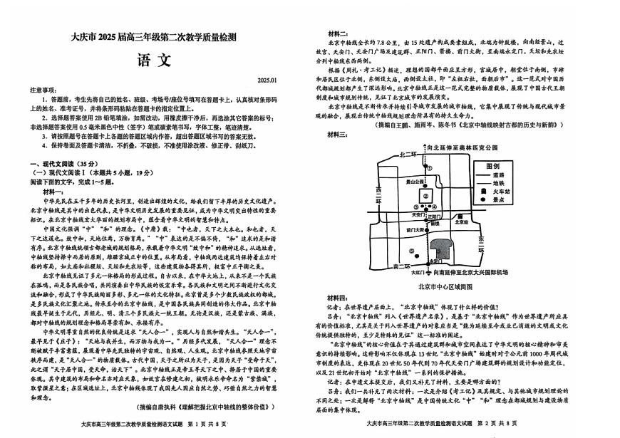 黑龙江省大庆市2025届高三年级上学期第二次教学质量检测语文试题（含答案）第1页