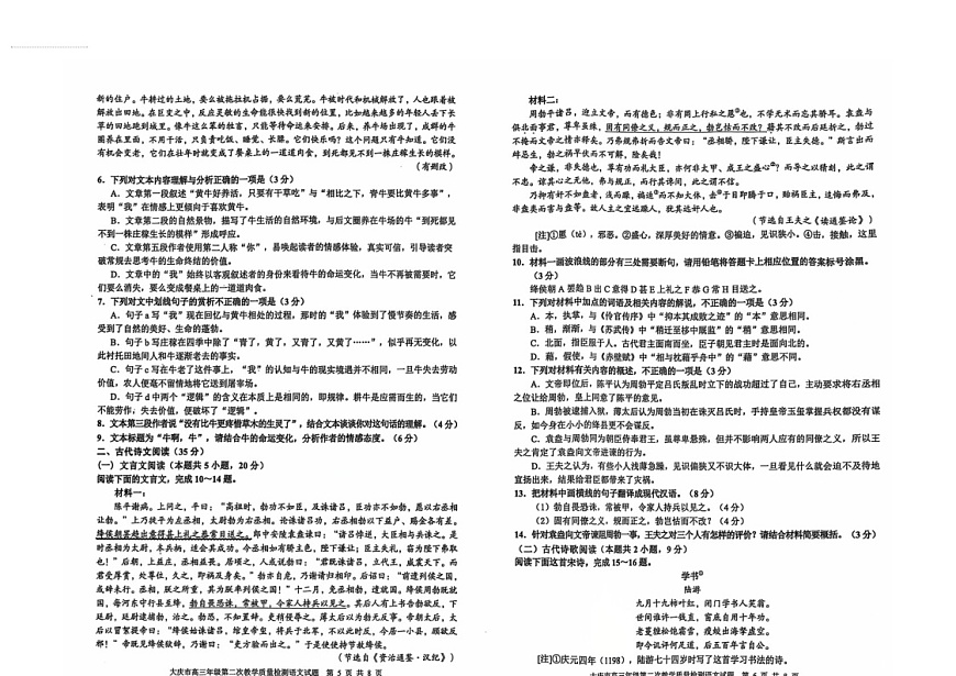 黑龙江省大庆市2025届高三年级上学期第二次教学质量检测语文试题（含答案）第3页
