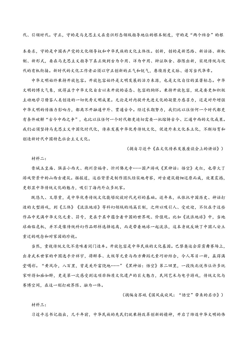 黑龙江省佳木斯市第一中学2025届高三上学期第五次调研考试-语文试题（含答案）第2页