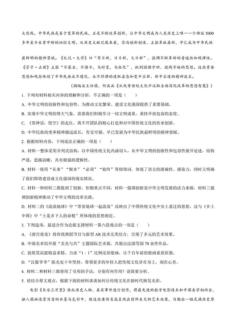 黑龙江省佳木斯市第一中学2025届高三上学期第五次调研考试-语文试题（含答案）第3页