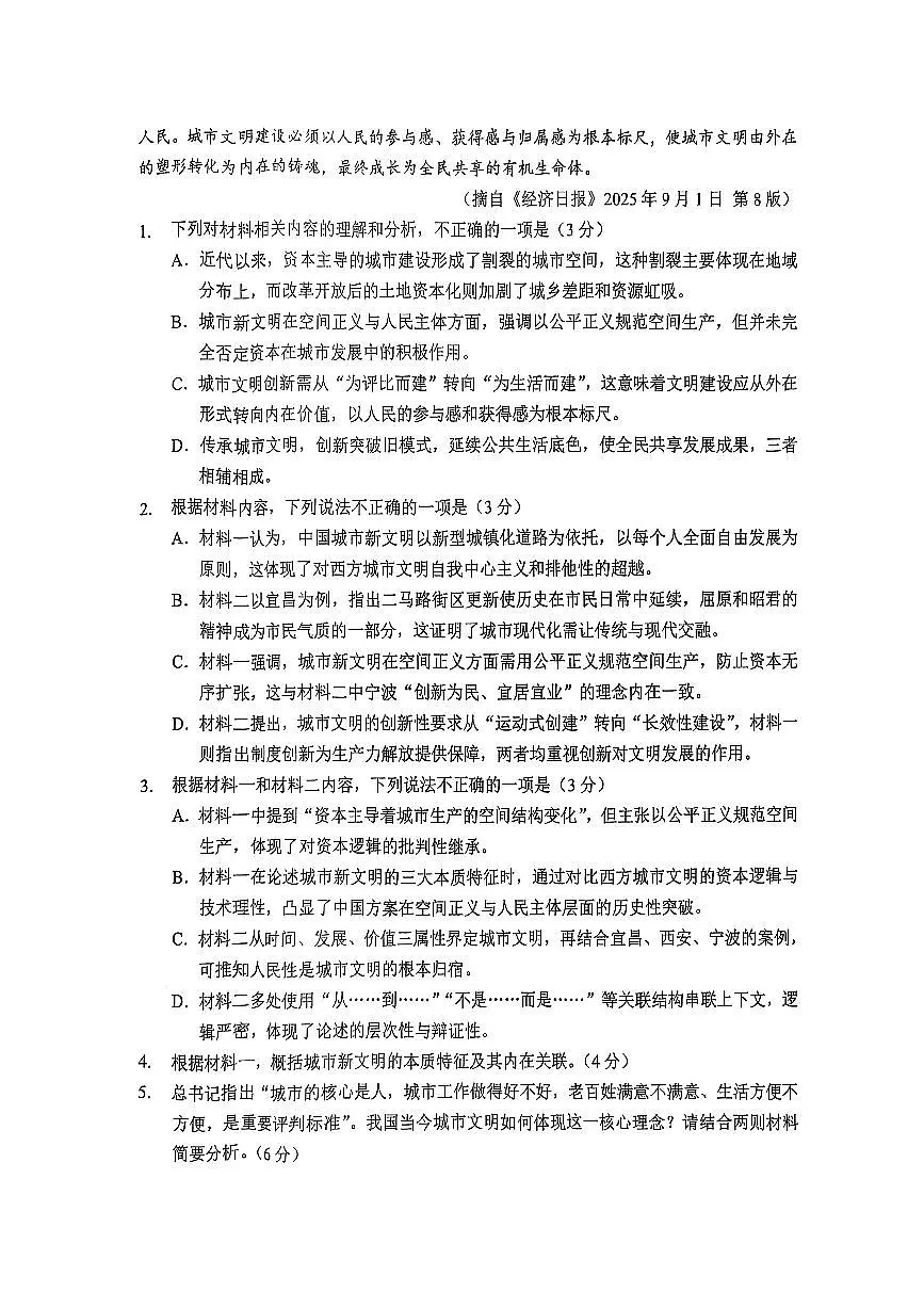 语文试卷第3页