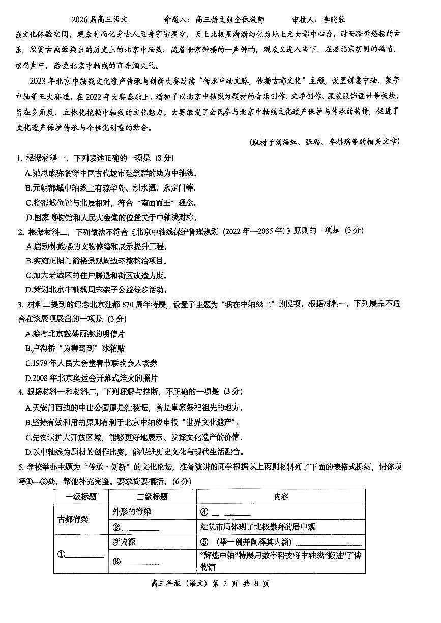 2025北京北大附中高三上10月月考语文（预科部）试卷第2页