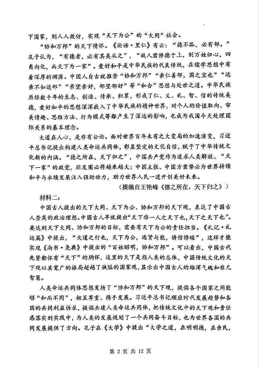 河南省实验中学2025-2026学年高二上学期第一次月考语文试卷及答案第2页