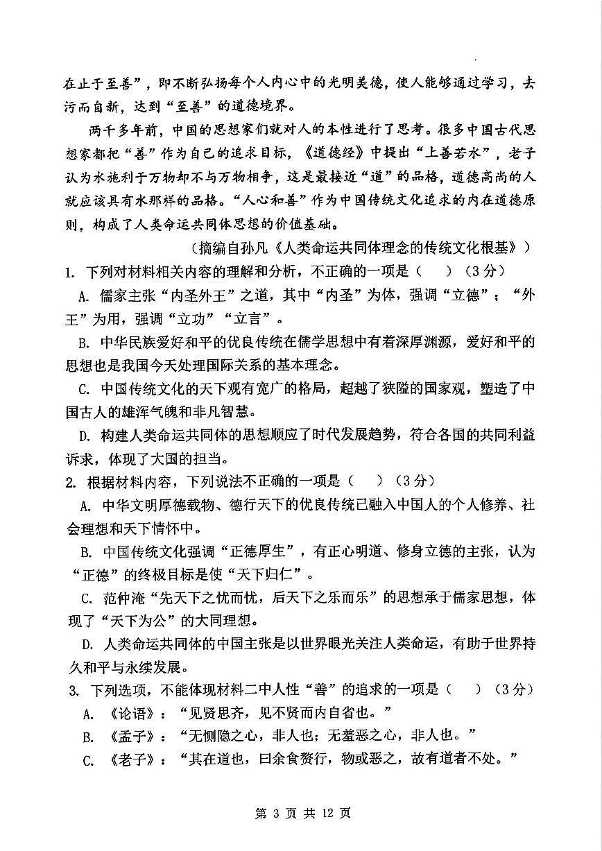 河南省实验中学2025-2026学年高二上学期第一次月考语文试卷及答案第3页