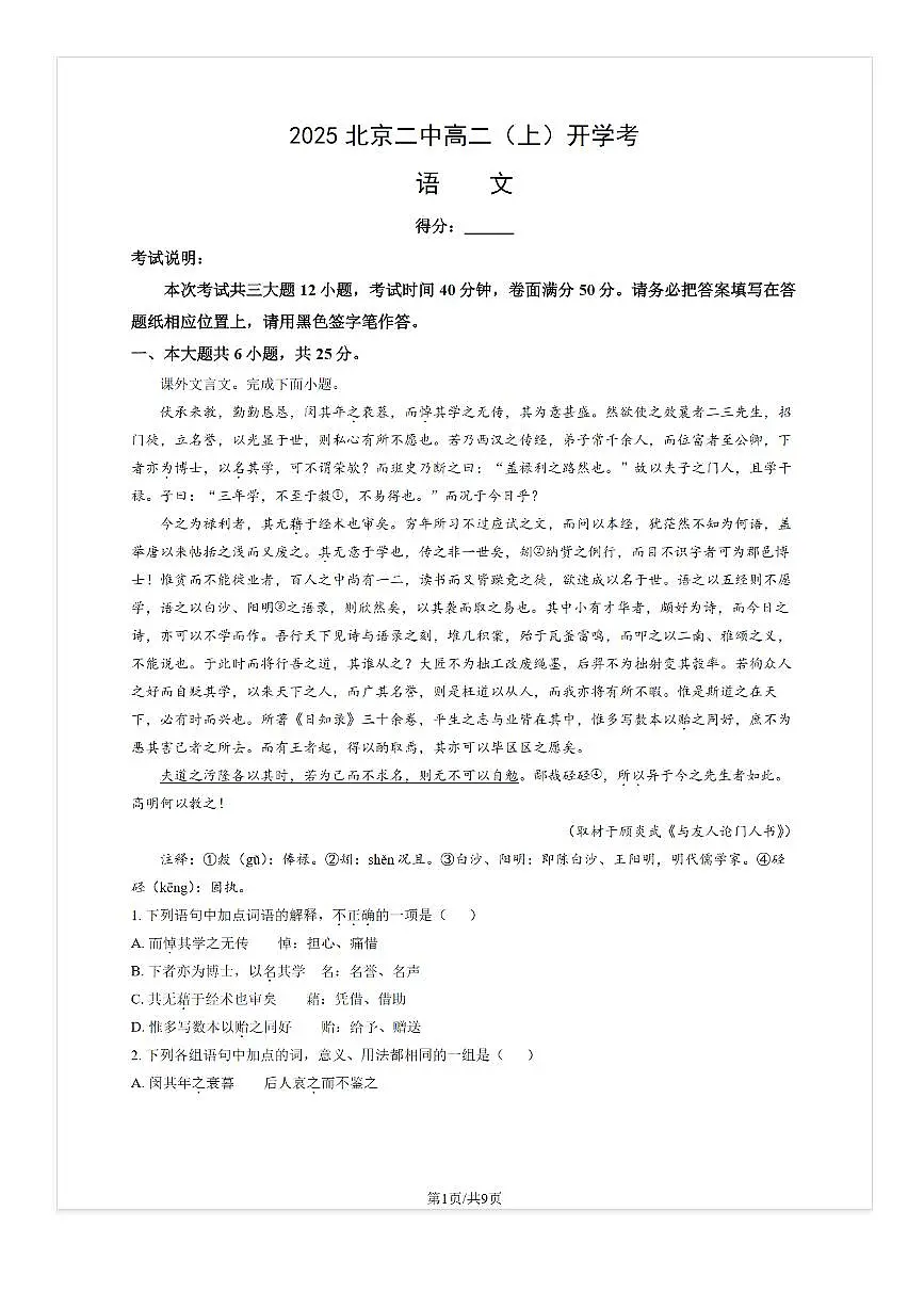 2025-2026学年北京二中高二（上）开学考语文试题及答案第1页
