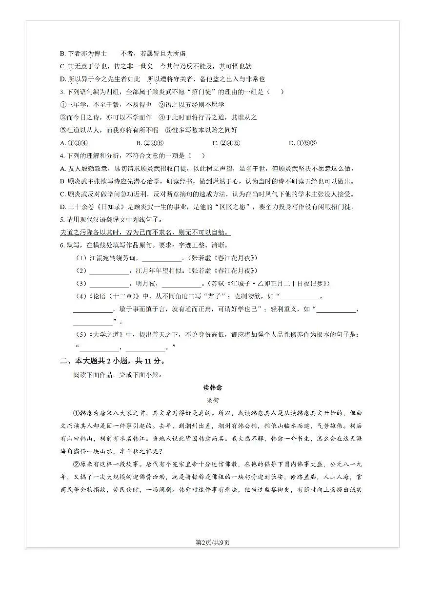 2025-2026学年北京二中高二（上）开学考语文试题及答案第2页