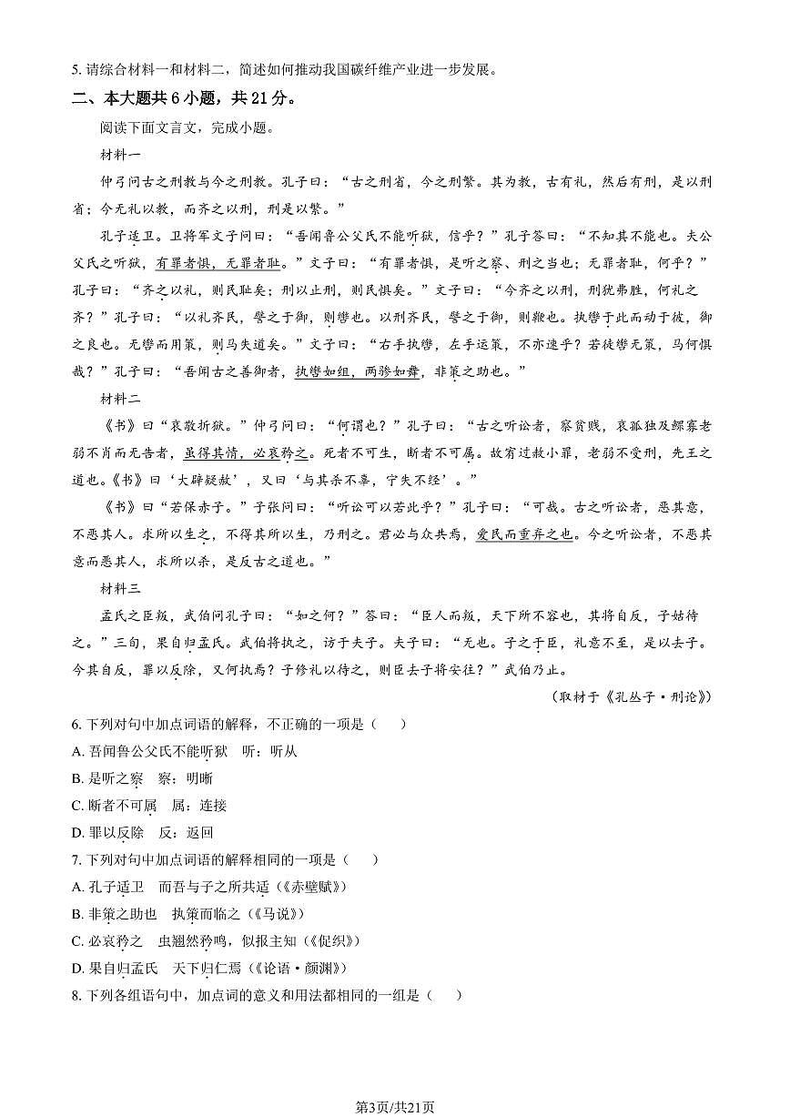 2025北京广渠门中学高二上9月月考语文试卷（教师版）第3页