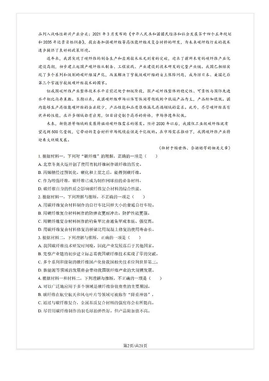 2025-2026学年北京广渠门中学高二（上）9月月考语文试题及答案第2页