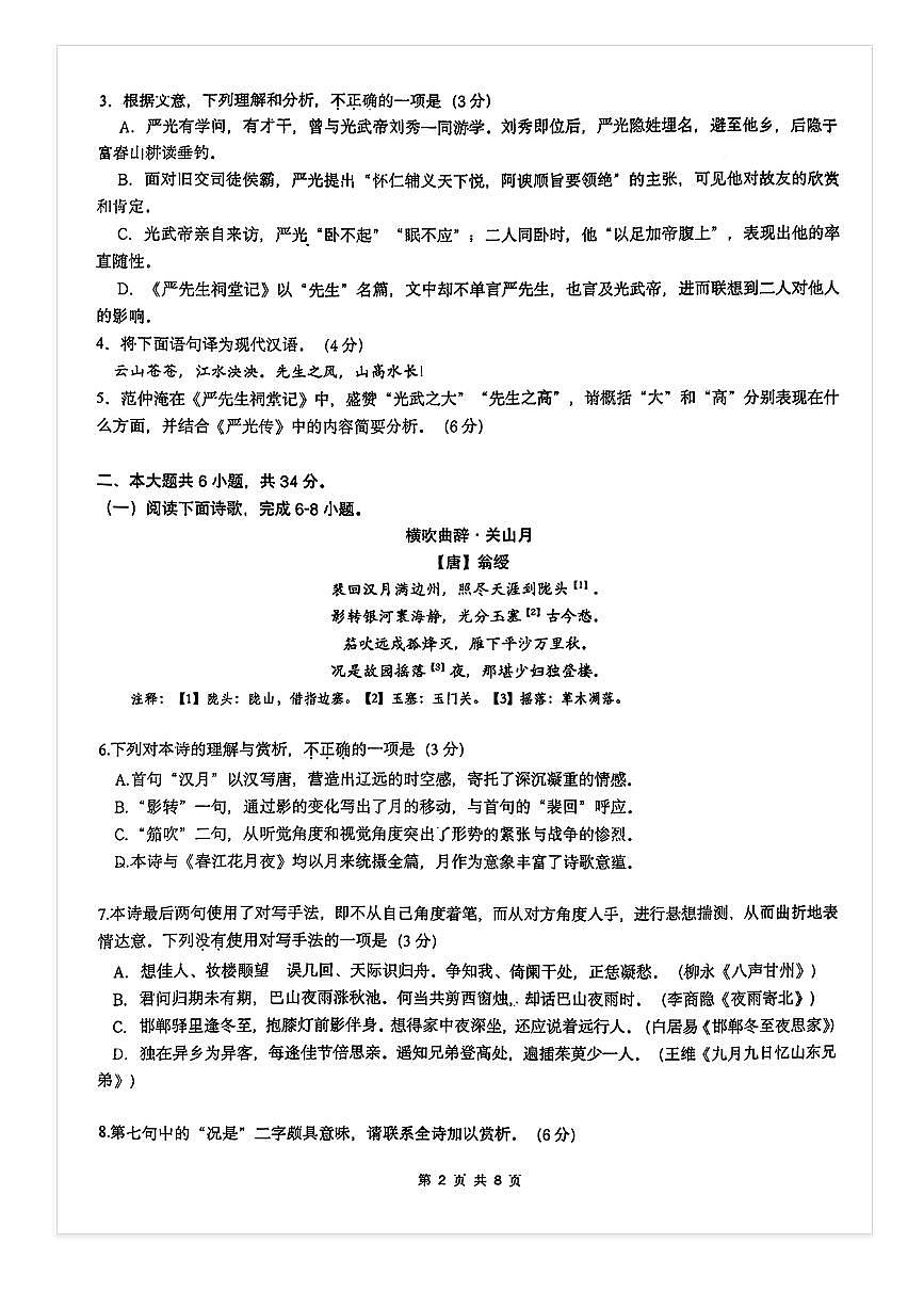 2025-2026学年北京人大附中高三（上）统练二语文试题及答案第2页