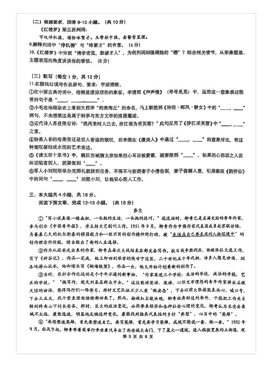 2025-2026学年北京人大附中高三（上）统练二语文试题及答案第3页